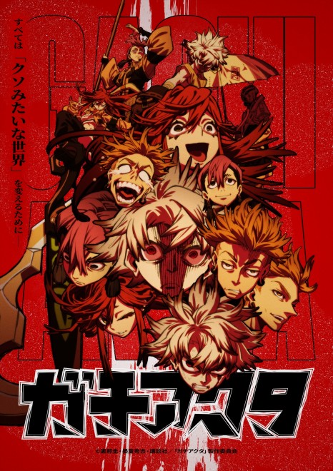 Key visual for Gachiakuta anime featuring Rudo, Enjin, Zanka, and Riyo, illustrated by chief animation director Satoshi Ishino. Premieres July 6 on CBC/TBS Network.